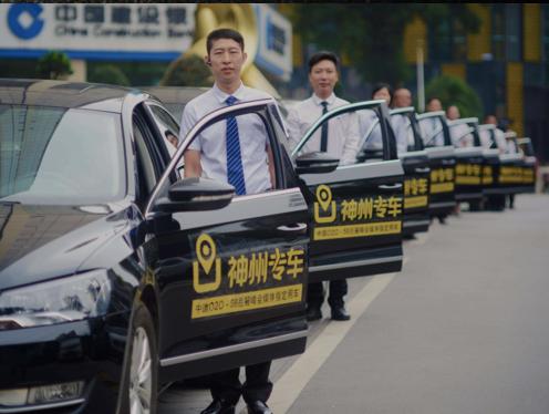 科技——神州专车
